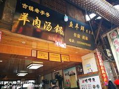 -尧坝古镇