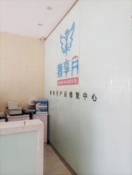 -奢享月产后修复中心(包河店)
