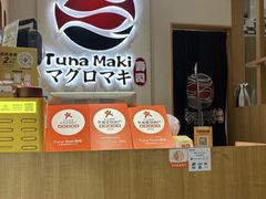 -Tuna maki寿司(园区永旺店)