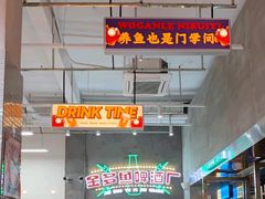 门面-金多鱼大排档·烤鱼·烧烤·宵夜(江南水都店)