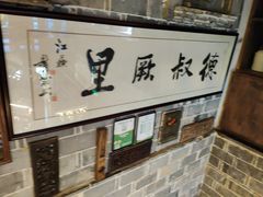 -德叔阙里·衢州菜馆(月湖店)