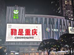 -观音桥步行街