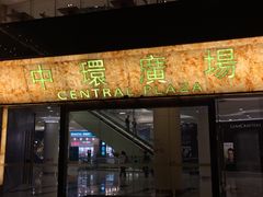 -保利国际影城(中环店)