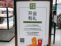 -奈雪的茶(天河城店)