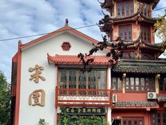 -宋园·金宴浙鲜馆(静安店)