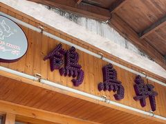 -鸽鸟轩(石岐店)