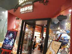 -西西弗书店&矢量咖啡(凯德晶萃广场店)