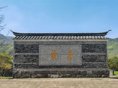 -四明山国家森林公园