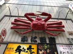 -蟹道乐( 新宿駅前店)