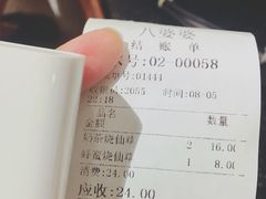 账单-八婆婆烧仙草(中山路店)