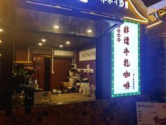 -周大娘牛乳(旧寨古村总店)