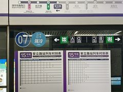 -安立路(地铁站)