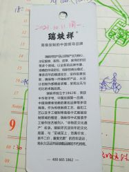 -瑞蚨祥(大栅栏店)