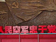 -中国航空博物馆
