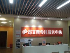 -昂立青少儿成长中心(普陀中潭校区)