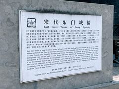 -东关历史文化旅游区-东门遗址