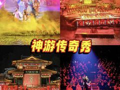 -威海华夏城景区