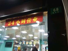 门面-富贵面馆(镇坪路店)