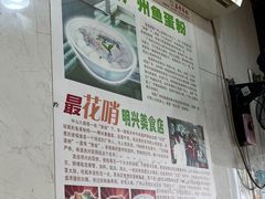 -富记鱼蛋粉(西村店)