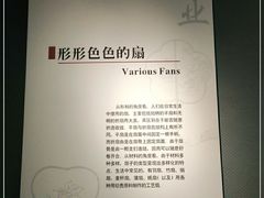 -中国扇博物馆