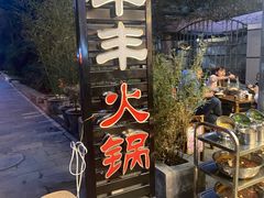 -华丰火锅(双林北横路店)