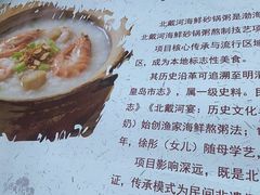 -北戴河庆山饭店·海鲜砂锅粥(北戴河黑石路店)