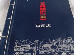 -百花人家(清水田园店)