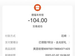 -德福羊肉馆