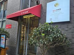 -红卡Cafe(尚8里店)