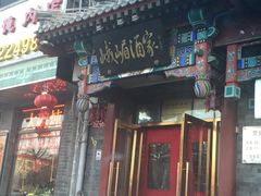 -峨嵋酒家(德内店)