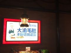 -大渝火锅(太仓万达店)