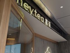 -喜茶(上海打浦桥日月光gelato lab+店)