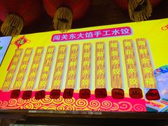 -闯关东东北农家菜(崂山石老人店)