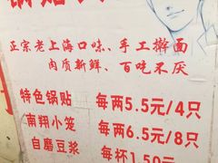 -锅贴大王南翔小笼(临沂二村店)