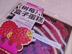 -山与蓝·轻糖鲜果蛋糕(勒泰店)