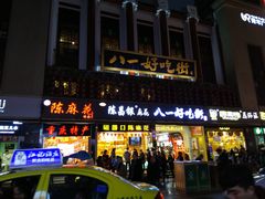 门面-八一好吃街·高品美食广场