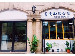 -富贵面包公司(运河店)