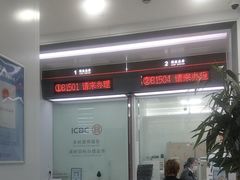 -中国工商银行(上海市徐汇支行华山路支行)