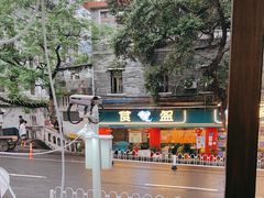 -肥姐美食(同福中路店)