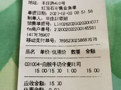 账单-红宝石·鲜奶小方·海派西点房(丰庄店)