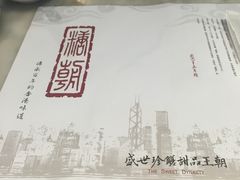 -糖朝(尖沙咀店)