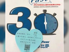 -达美乐比萨(东新路店)