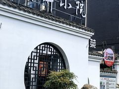 -麒麟小院·老九江菜(安平路店)