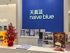 -天真蓝照相馆(新世界店)