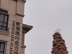 -歌斐颂巧克力小镇