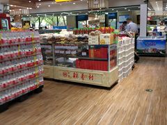 -幸福荣耀生鲜超市(和平街店)