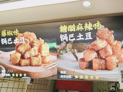 -周签签锅巴土豆(建设路总店)