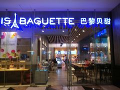 门面-巴黎贝甜(大宁国际商业广场店)