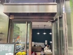 门面-2326 Coffee Roaster咖啡豆可选店(林肯公园店)
