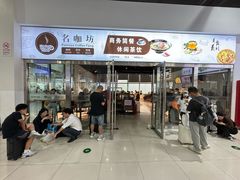 -名咖坊(苏州北站店)